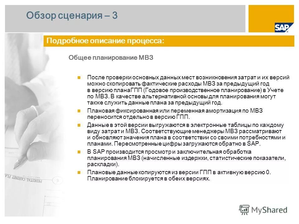 Мвз в бухгалтерии. Что такое мвз в sap. места возникновения затрат (мвз). справочник мвз в sap. данные мвз.