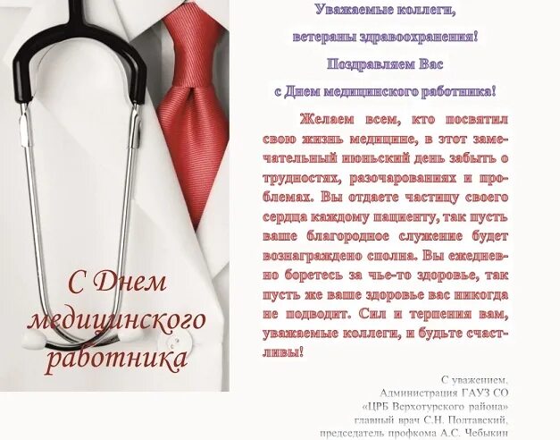 Медицинский работник 2025. С днем медработника. с днём медицинского работника 2025. день медработника 2025. сегодня день медицинского работника.