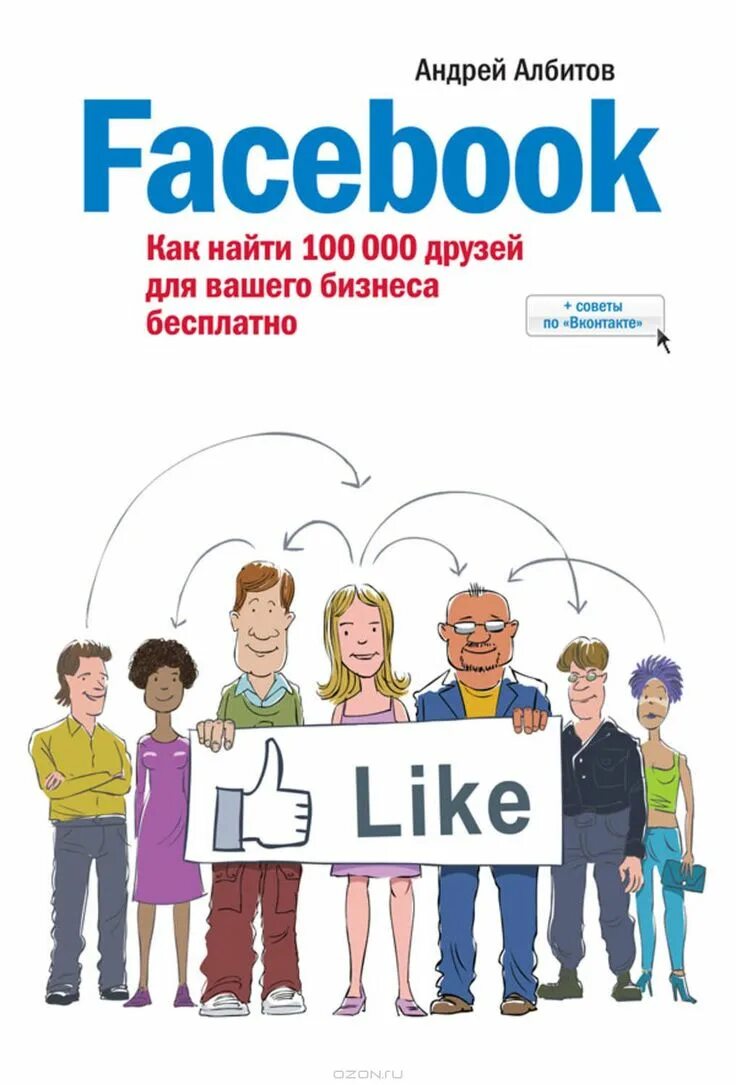 Книга сети. Фейсбук книги. Фейсбук книги. Mark zuckerberg. Цукерберг.