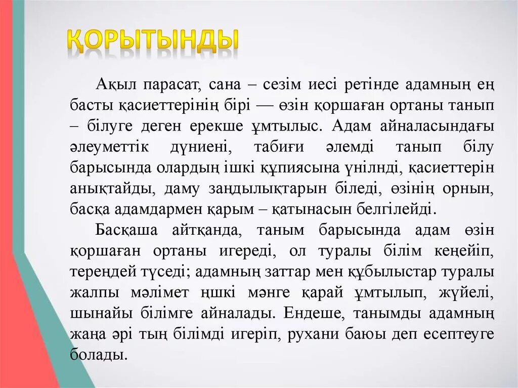 Ақыл мен. Сана және бейсана философия. Сана дегеніміз не. Сана, рух және тіл реферат. Психология дегеніміз не.