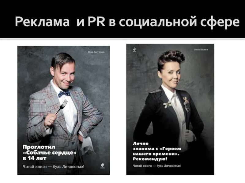 Пиар реклама пример. Социальная реклама и социальный пиар. примеры пиара в рекламе. реклама в социальной сфере. сравнение в социальной рекламе примеры.