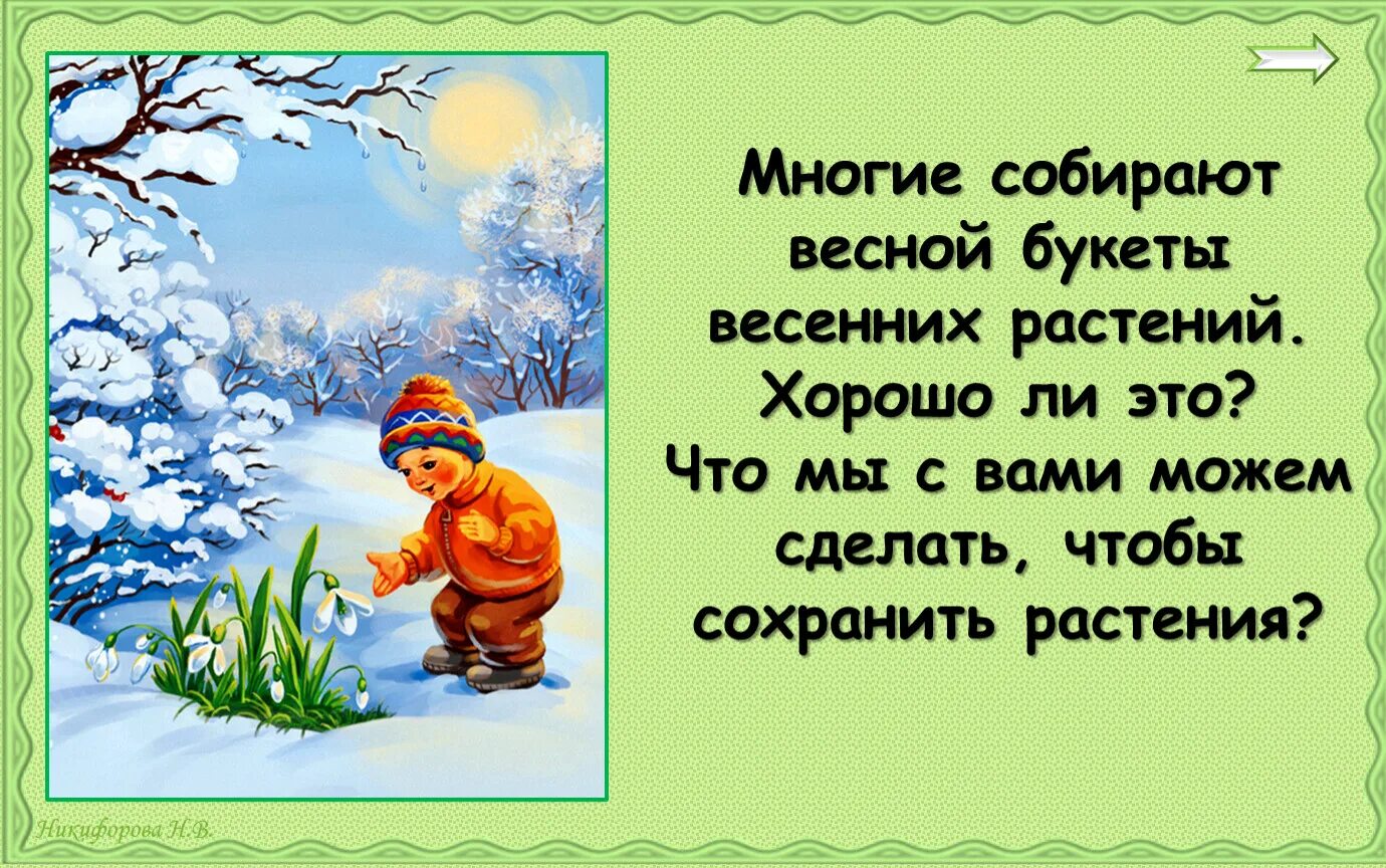 Сценарий в гости к весне. Картинки в гости к весне. Оставьте цветы весне. Что собирают весной. Дела на весну.