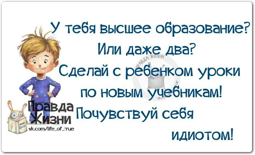 Родители ребенка шутка. Анекдоты про уроки и родителей. Шутки про родителей и школу. Смешные цитаты про детей и родителей. Прикольные фразы про уроки.