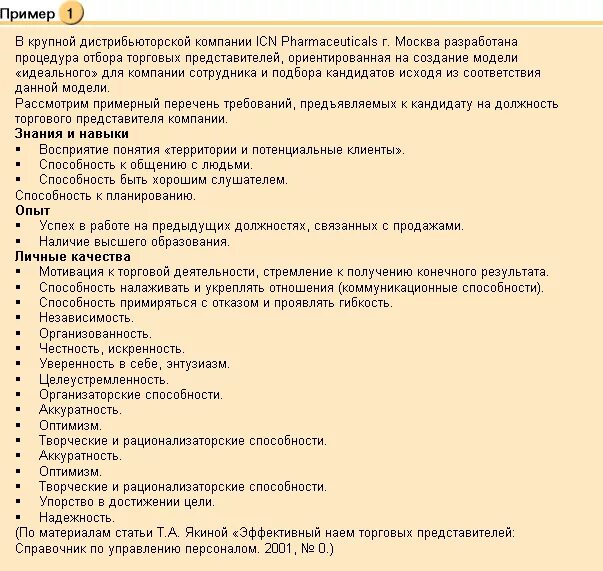 Профессиональные достижения список. Достижения торгового представителя для резюме пример. Резюме торгового представителя образец. Резюме на работу торговым представителем. Обязанности торгового представителя для резюме.