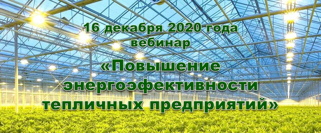 Сайт теплицы рф. Ассоциация теплицы России. Теплицы России журнал. Ассоциация теплицы России логотип.