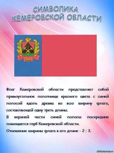 Описание кемеровского герба. Флаг Кемеровской области. Новый флаг Кемеровской области Кузбасса. Герб и флаг Кемеровской области. Герб Кемеровской области.