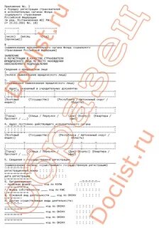 Регистрация в качестве страхователя физического лица