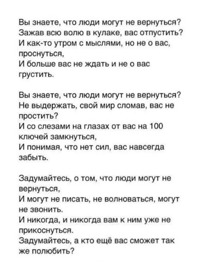 А люди могут не вернуться зажав всю волю в кулаке. Текст песни может ты вернешься. Вы знаете что люди могут не вернуться зажав. Текст песни возвращайся.