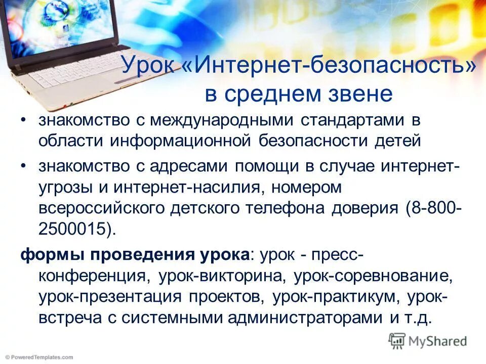 Информация интернет урок 4 класс. Информация интернет урок 4 класс