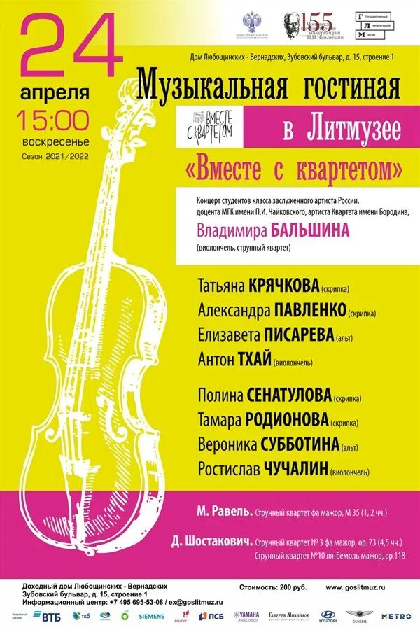 Афиша 24 апреля екатеринбург. Афиша 24 апреля екатеринбург. Группа анимация. Живой звук афиша. Афиша культура.