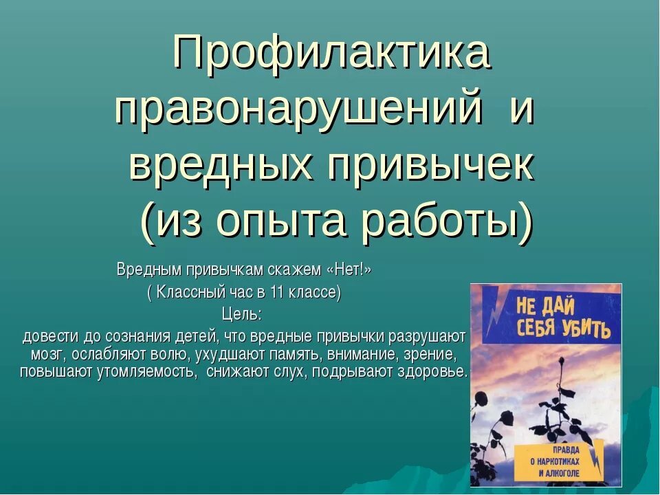 Темы классных часов по профилактике. Классный час по правонарушениям. Профилактика вредных привычек. Профилактика правонарушений классный час. Темы классных часов по профилактике правонарушений.