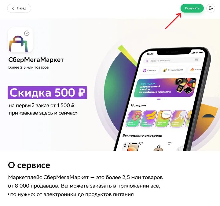 Сбер мегамаркет как получить заказ. Сбермегамаркет. Сбермегамаркет скидка. Сбермегамаркет 500 бонусов за первый. Сбермегамаркет скидка 500 на первый.