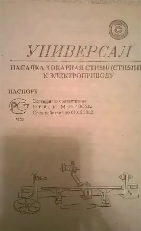 Сверлильно токарный станок ун 15а. Токарный станок. СТН 500. Универсал. Ун 15а. Ун-15а набор. Станок токарный по дереву СТН 500 универсал. Птс 100