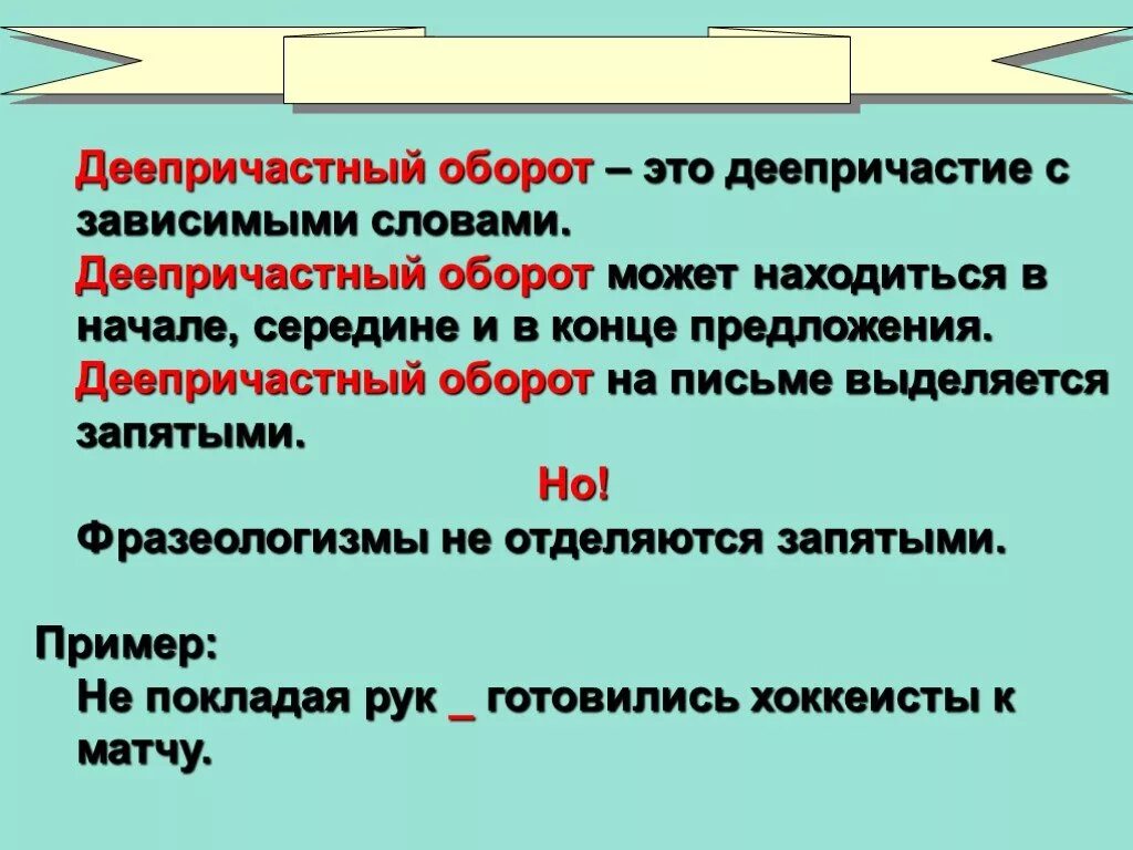 Деепричастие слова заменить