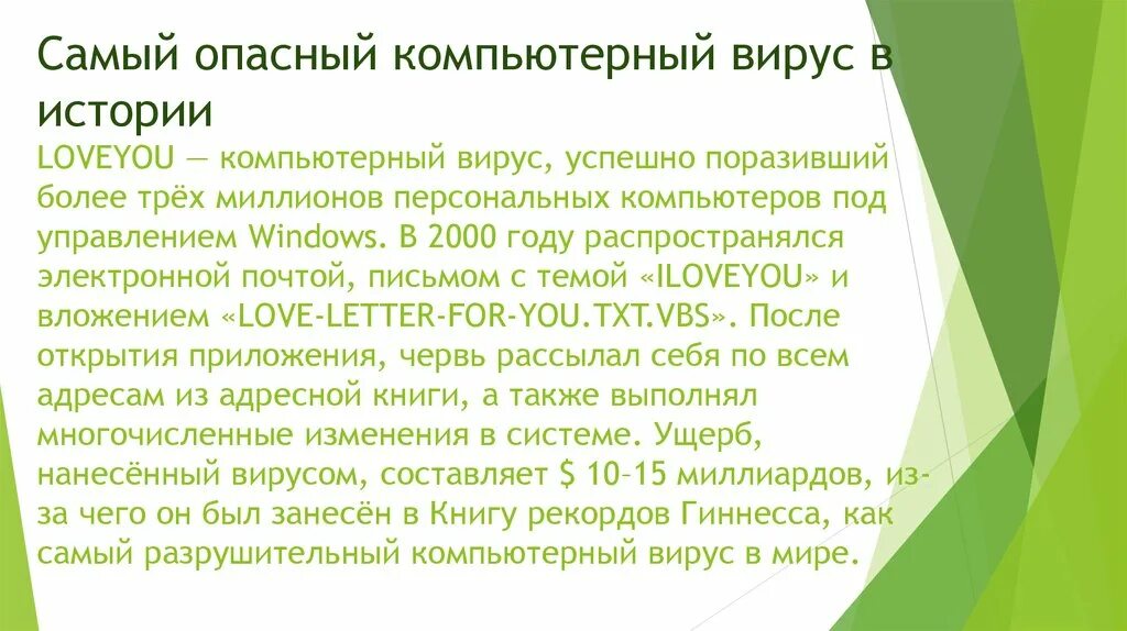 Самый неопасный компьютерный вирус. Самый опасный вирус в компьютере. Самый опасный компьютерный вирус 2022. Самый известный компьютерный вирус. Опасные вирусы в мире