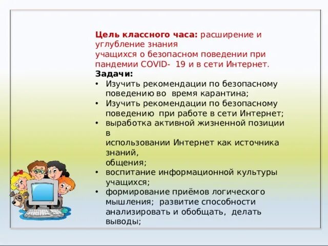 Цель классного часа. Как проводить классный час. Цели классных часов. Воспитательные цели классного часа.