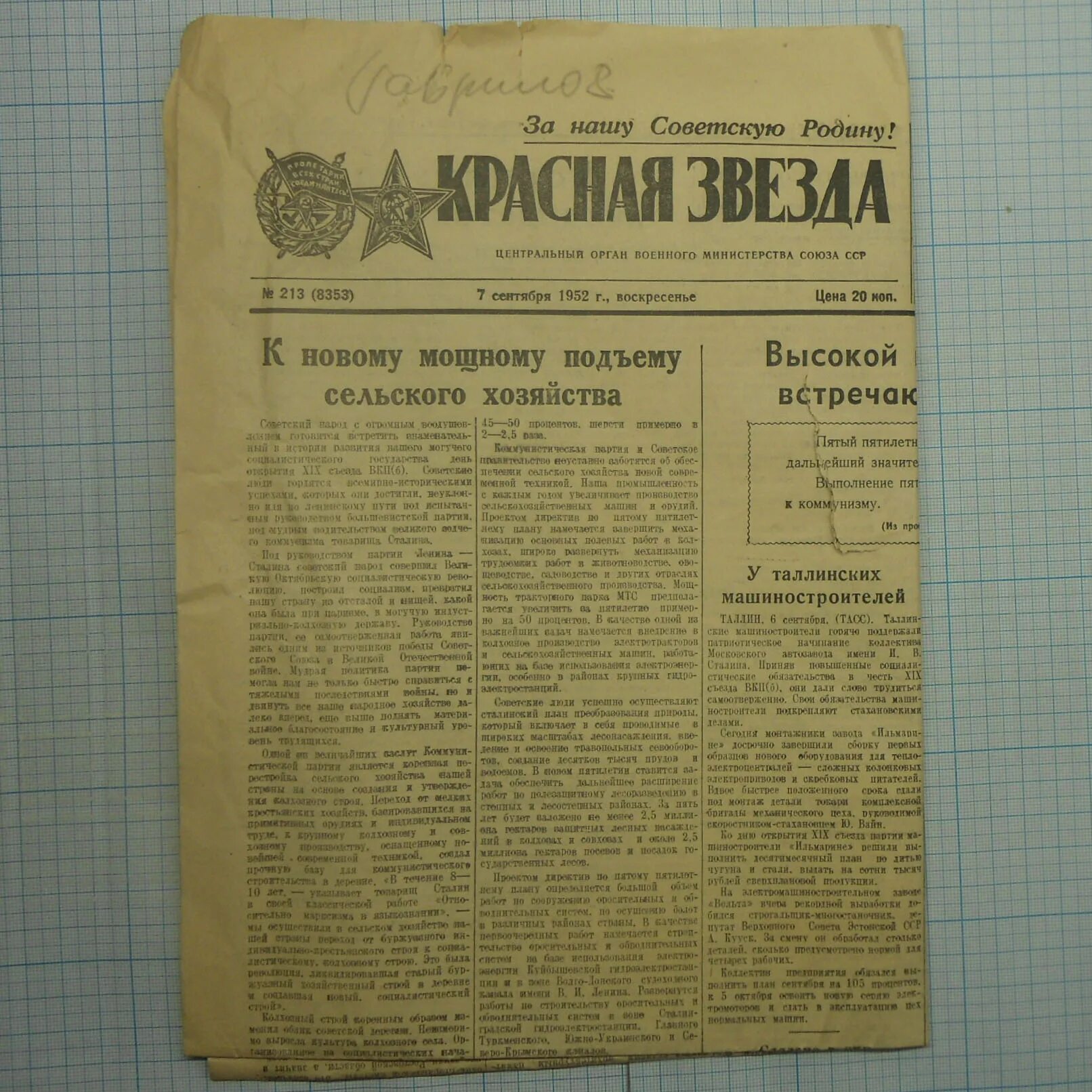 Выпуск газеты. Газета красная звезда. Газета за 1952 год. Красная звезда газета последний выпуск. Газета звезда 7.