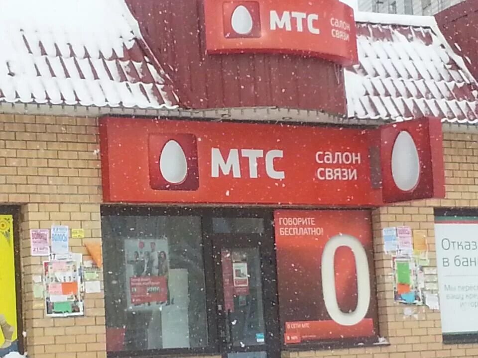 Мтс сыктывкар режим работы. Мтс салон сыктывкар. Кузнецкий 106 кемерово. Работники мтс. Коммунистическая 31 сыктывкар мтс.