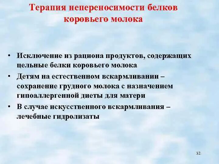 Непереносимость белка коровьего молока у детей. Непереносимость коровьего молока. молочная лестница при непереносимости белков коровьего молока. непереносимость белка молока. непереносимость белка коровьего молока у детей симптомы.