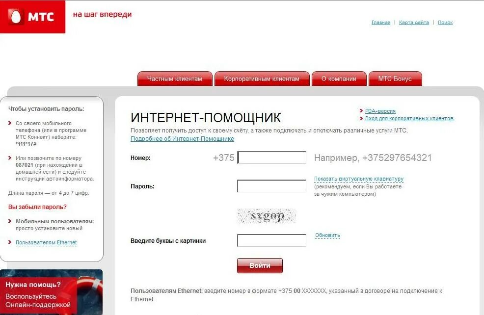 Мтс интернет личный кабинет по номеру. МТС интернет. МТС бай интернет помощник. Интернет-помощник МТС личный кабинет. Интернет помощник.