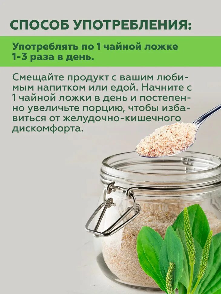 Чем полезен псиллиум. Псиллиум клетчатка подорожника. Клетчатка в оболочке подорожника. Клетчатка шелуха подорожника. Кожура семян подорожника препараты.