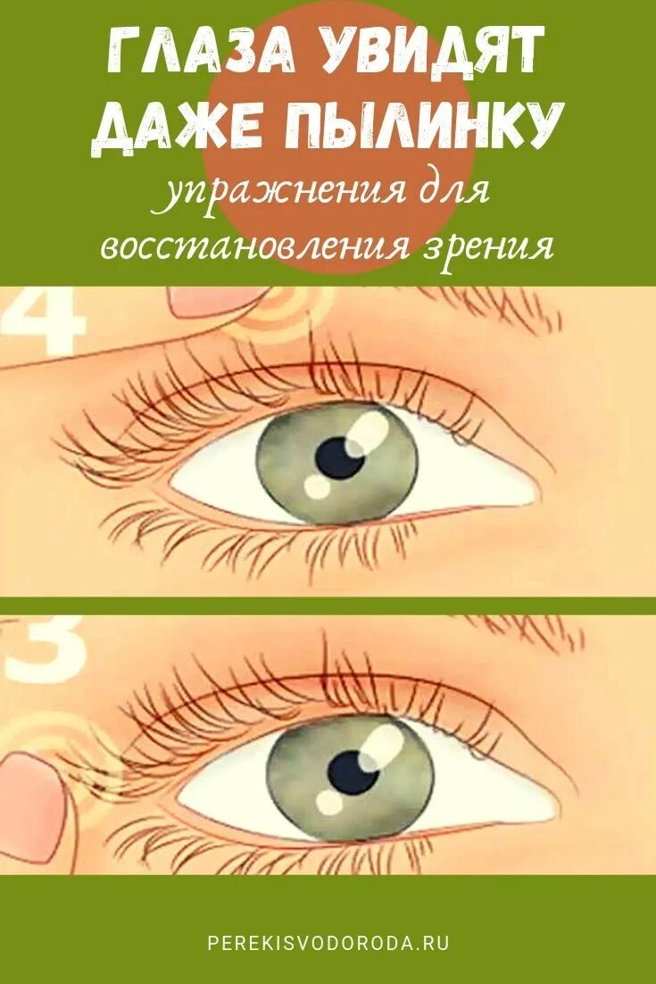 Возможно восстановить зрение. Гимнастика для глаз для восстановления зрения. Упражнения для глаз для восстановления зрения. Упражнения для глаз при катаракте. Упражнение для глаз массаж.