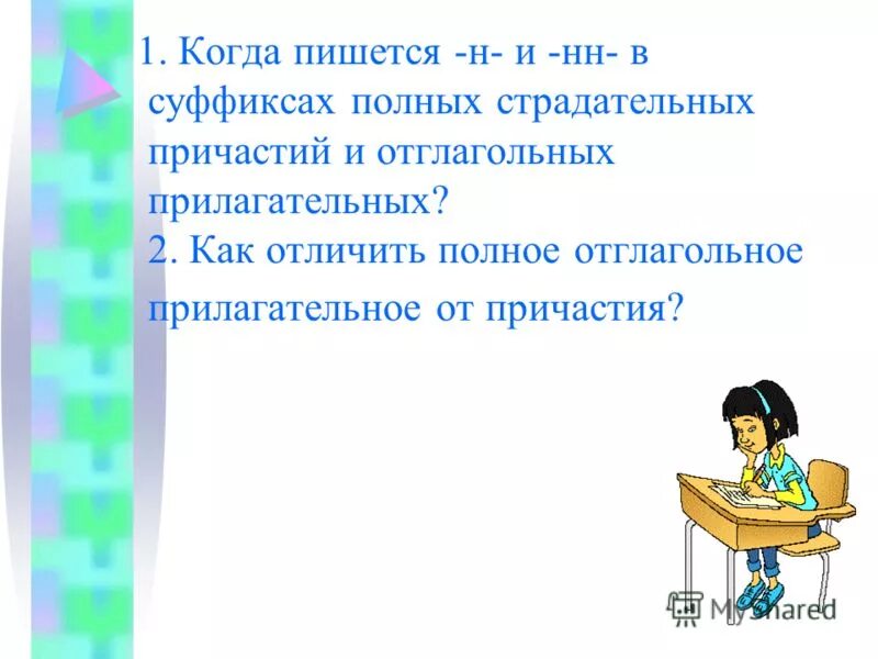 Когда пишется the. Как пишется интересный. Когда пишется внимания. Искусственный как пишется.