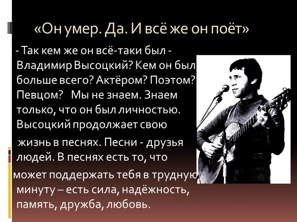 Высоцкий урок литературы 6 класс. Высоцкий бард. Презентация о Владимире высоцком.