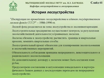 Об утверждении лесоустроительной инструкции