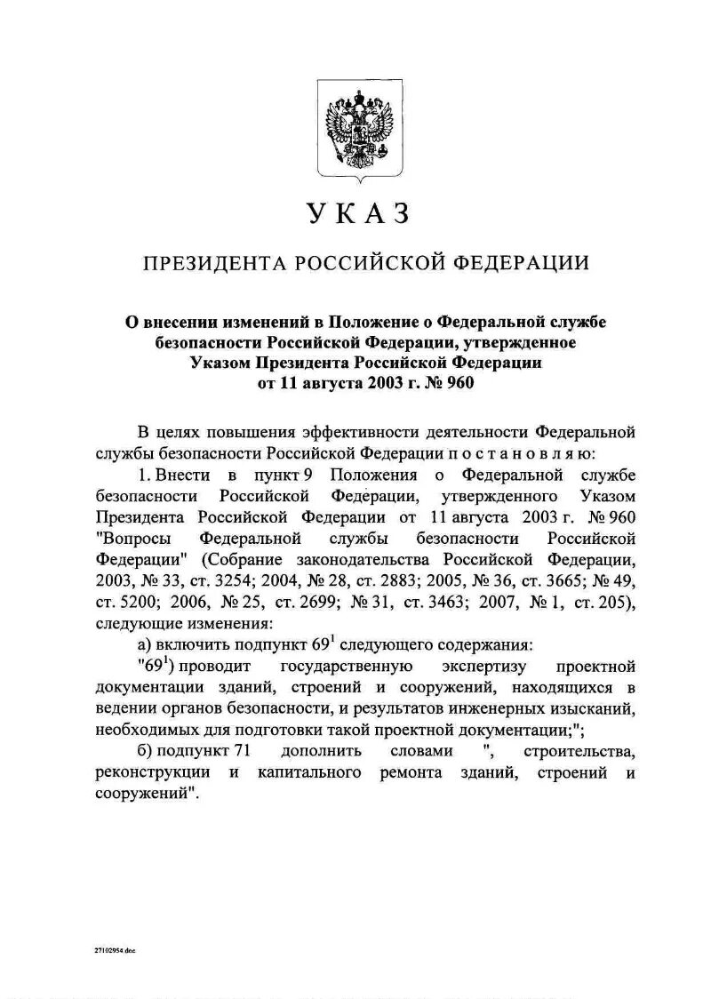 Фз 40 о федеральной службе безопасности. Положение о Федеральной службе безопасности Российской Федерации.