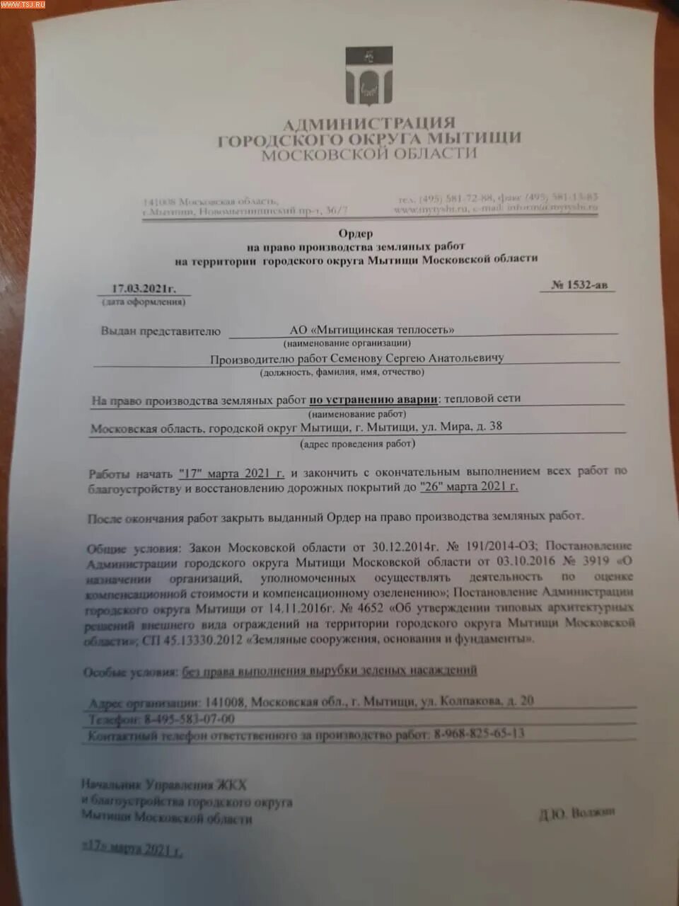 Проведение работ без ордера. Ордер на земляные работы. схема для ордера на земляные работы. ордер на земляные работы кто выдает. образец закрытия ордера на земляные работы.