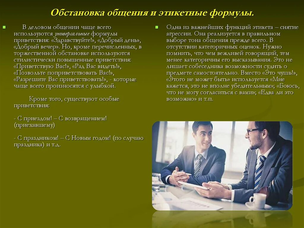 Формы обращения к собеседнику. Правила обращения в русском речевом этикете. Обращение со словом господин. Проблема выбора приемлемого обращения к собеседнику связана. Проблема выбора приемлемого обращения к собеседнику связана.