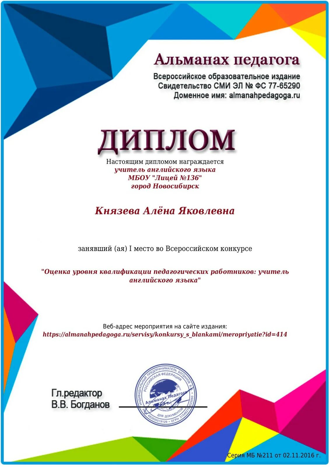 конкурсы для логопедов грамоты. сайт педагогический альманах. сайт педагогический альманах. сайт учителя акоевой изеты александровны. диплом лауреата надежный партнер 2020.