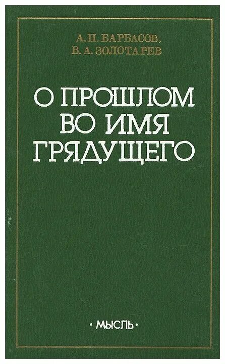 Имя грядущего. Монах авель пророчества. Имя грядущего. Осанна благословен грядущий во имя господне. Высокое счастье.
