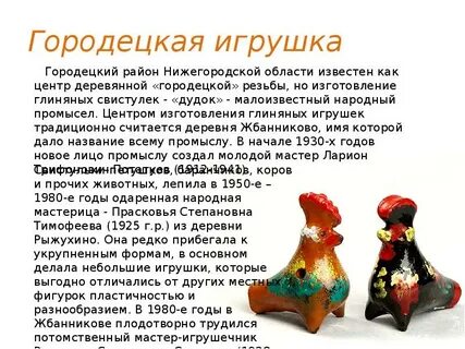 В каком качестве используются игрушки свистульки