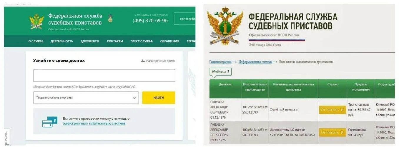 Банк задолженностей приставы