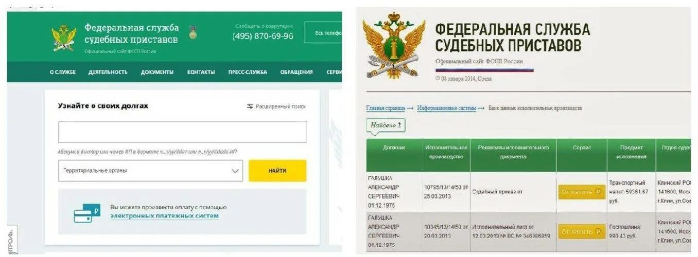 Узнать судебную задолженность фссп. Задолженность у судебных приставов. Приставам о задолженности по алиментам. Задолженность у судебных приставов ФССП. ФССП задолженность по алиментам.