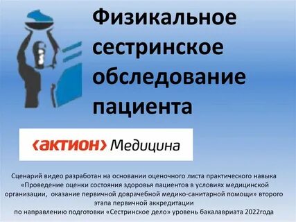Осмотр аккредитация
