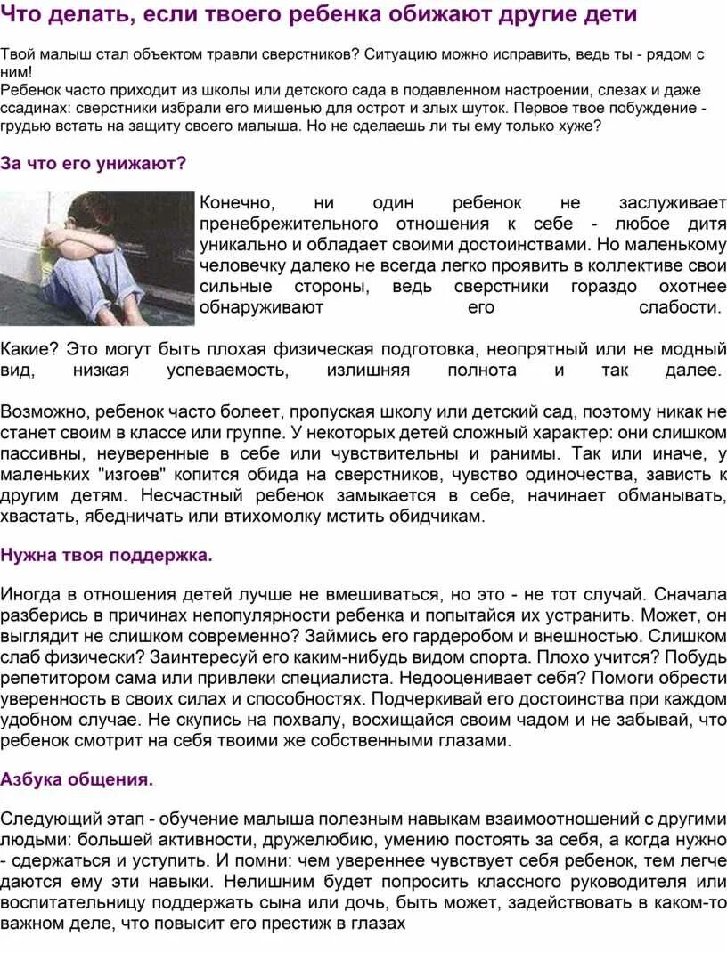Если твоих детей обижают