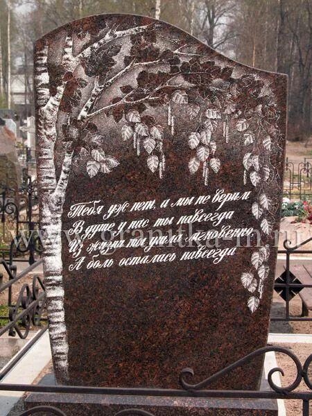 могильная надпись. могильная надпись. надписи на могильных памятниках. надгробие с надписью. надпись на надгробной плите.