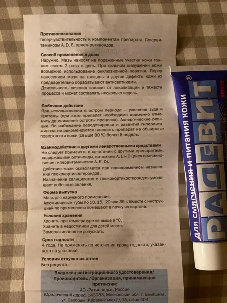 Крем от аллергии Радевит. Радевит Актив мазь. Крем с витамином а Радевит. Радевит крем для лица.