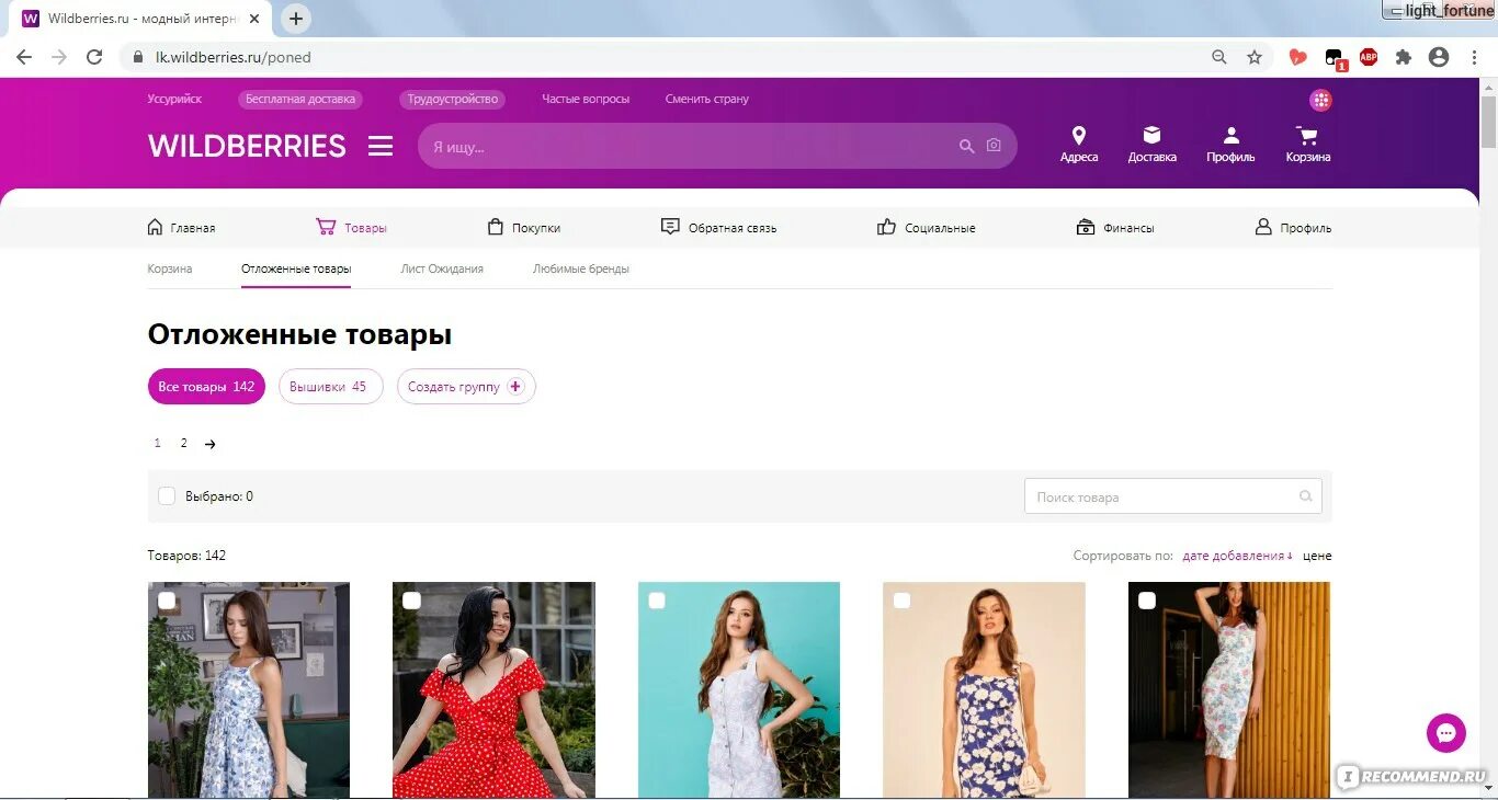 Wildberries. Интернет магазин модной одежды и обуви Wildberries. Вилдберрис интернет магазин платья. Вилдберрис каталог интернет магазин. Открыть сайт wildberries