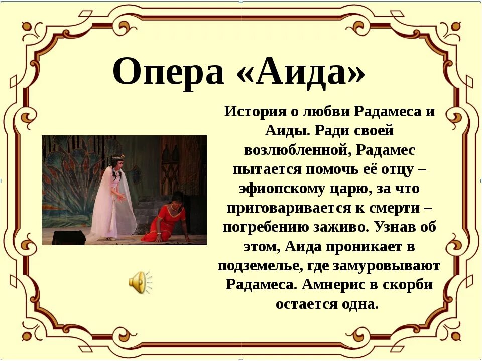 Сообщение о любой опере. Описание любой оперы. Оперы названия и авторы. Опера музыка история