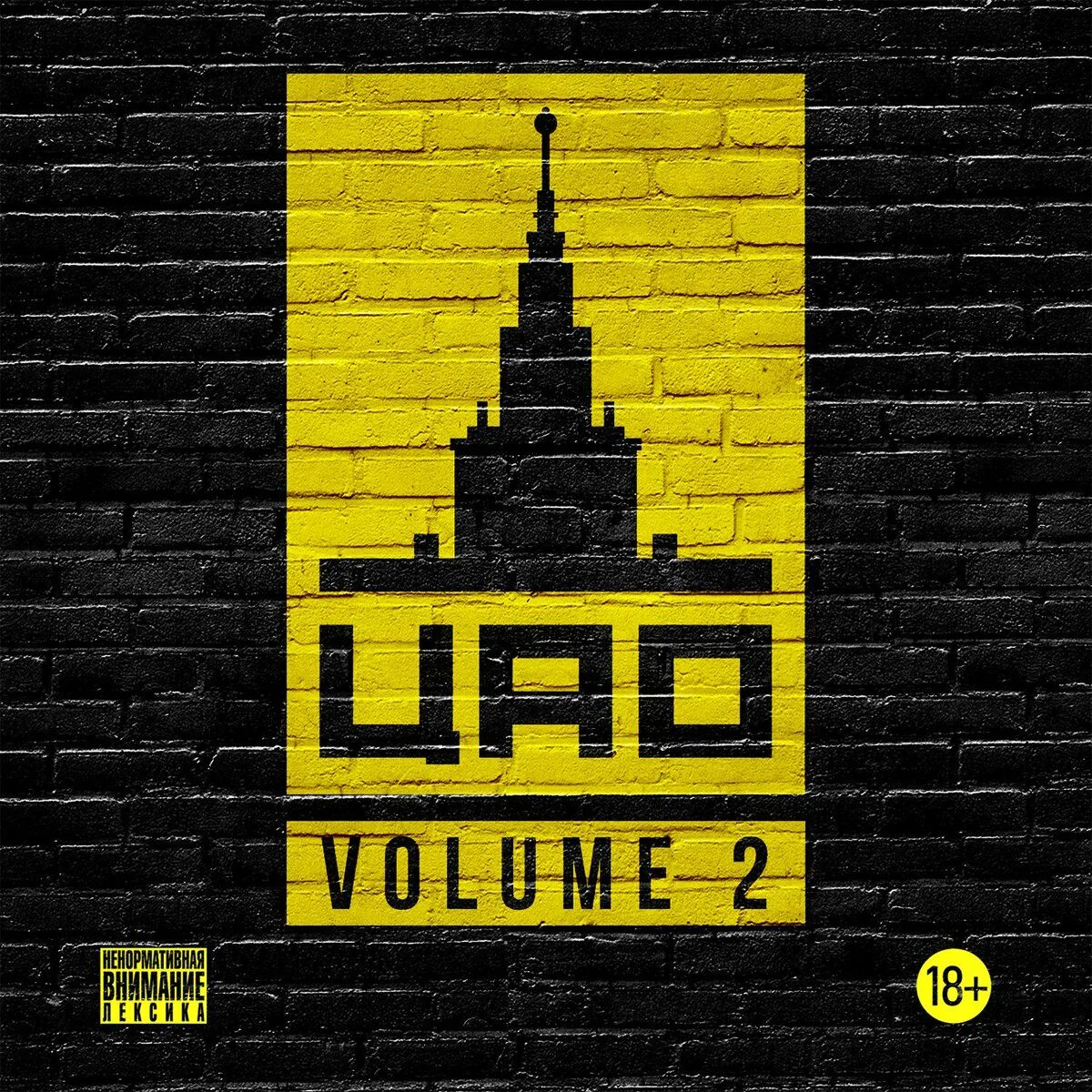 Ва цао ни ма. Цао records логотип. цао картинка. цао centr. цао volume 2.