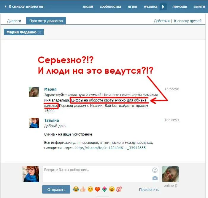 Отправить список контакт. Сообщения мошенников в ВК. Мошенники в ВК. Мошенницы в ВК. Мошенничество ВКОНТАКТЕ.