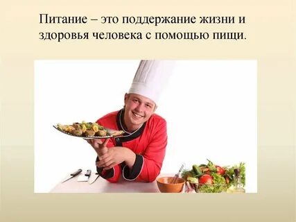 Для поддержания жизни необходимо