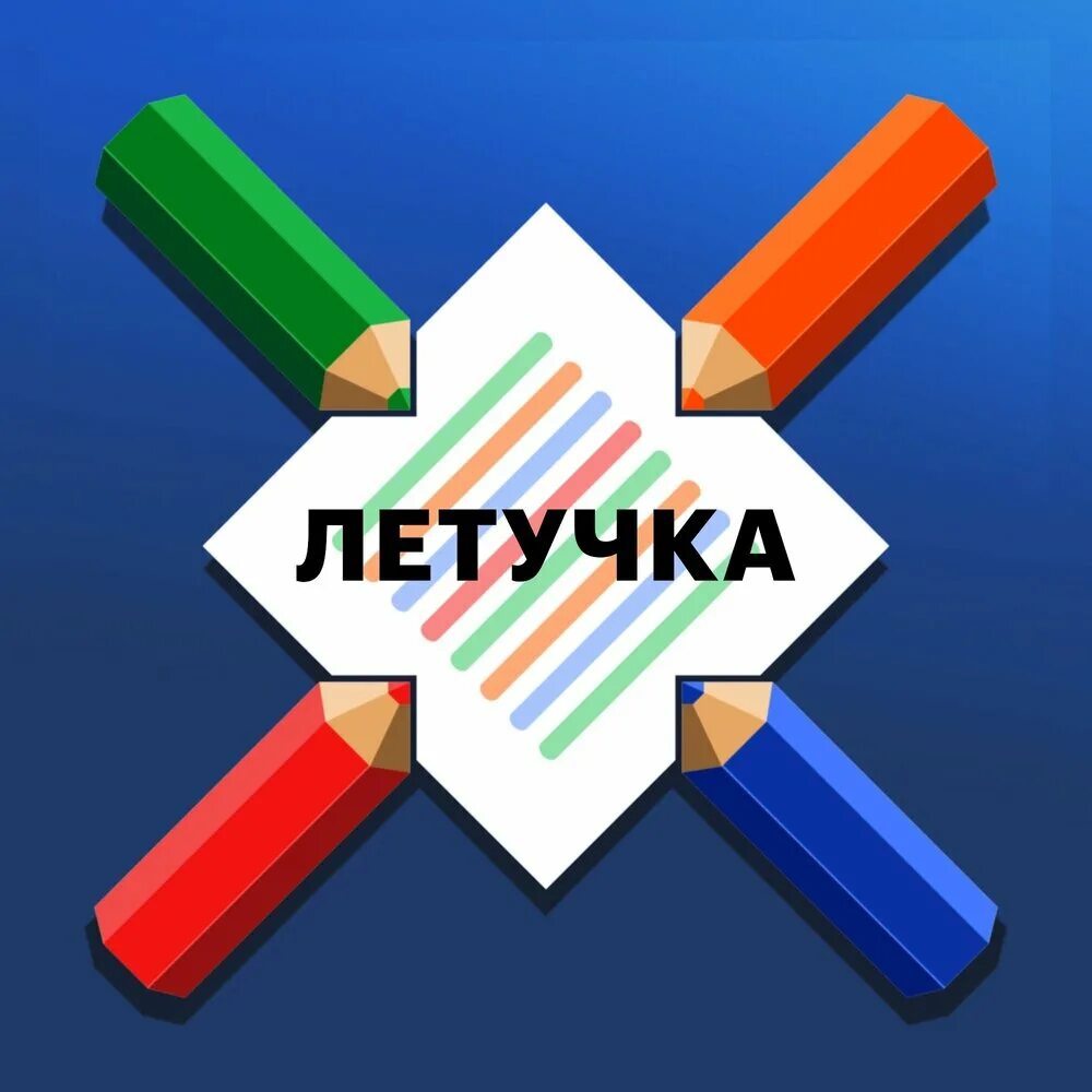Что такое летучка. Летучка. летучка собрание. летучка картинка. летучка клеш.