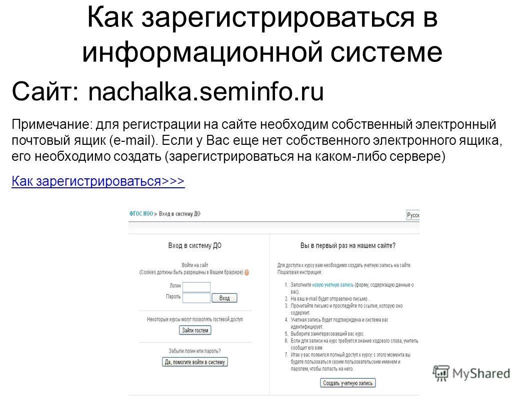 Как зарегистрироваться на сайте рахмат 102 рф. Как зарегистрироваться. Как зарегистрироваться в системе. Регистрация информационных систем. Вам необходимо войти в систему или зарегистрироваться.