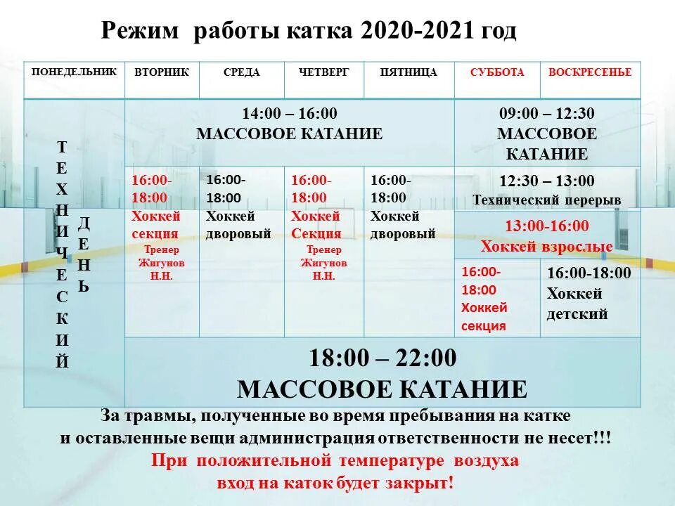 Расписание каток 2024 год. График работы катка. Расписание автобусов Ферзиково Калуга. Каток Ферзиково расписание. Расписание катка в Ферзиково.