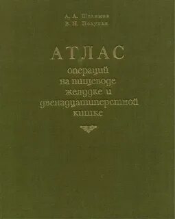 Атлас хирургия